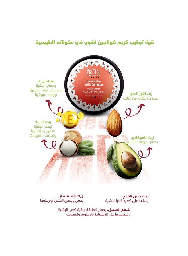 أشري ناتشورال كريم أشري الطبيعي بالكولاجين للوجه والرقبة للترطيب العميق والعناية بالتجاعيد للاستخدام الليلي - Image 1